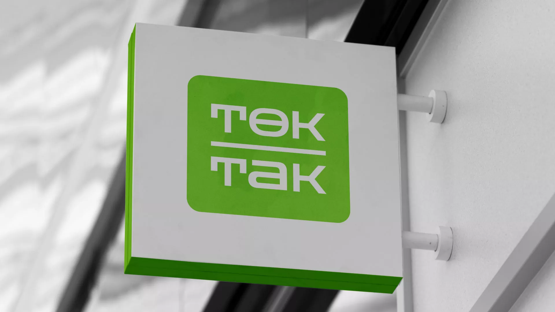 Создание логотипа компании «Ток-Так» в Ладушкине